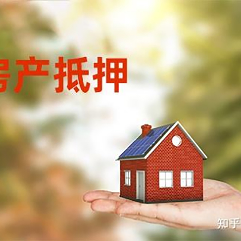 建昌重庆房产二次抵押贷款怎么办理