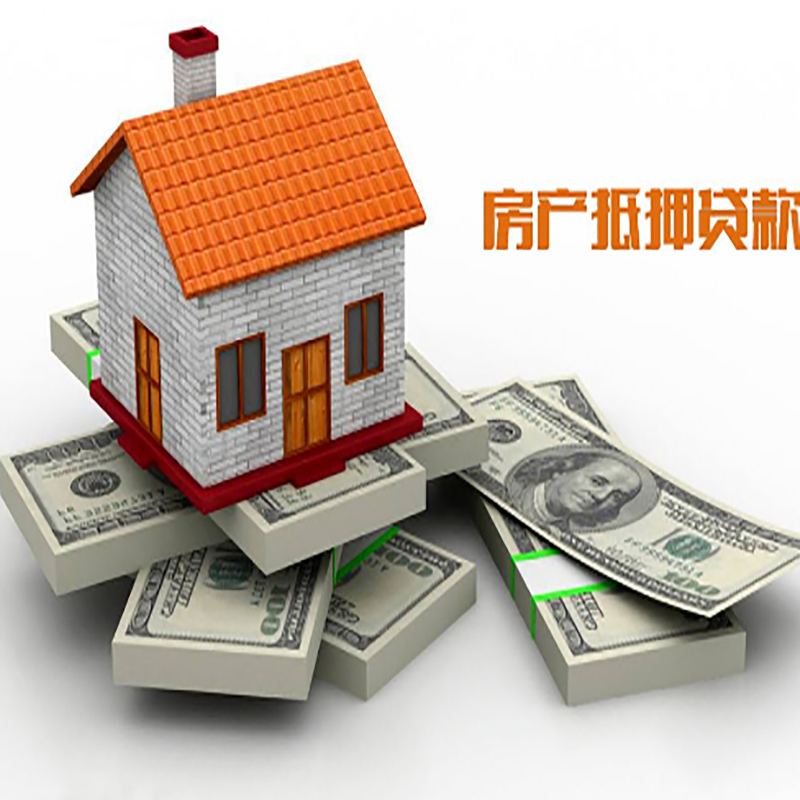建昌重庆房屋二次抵押贷款办理利率