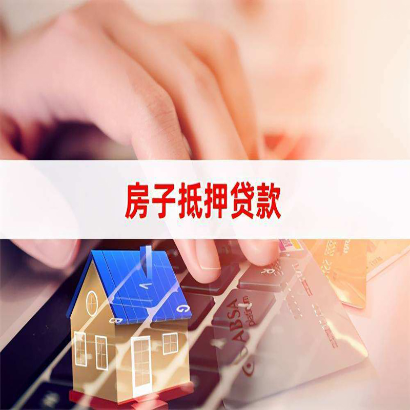 建昌重庆房产抵押贷款办理的流程