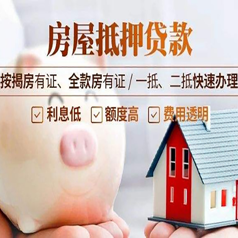 建昌房屋抵押贷款条件|房产抵押贷款|住房抵押贷款