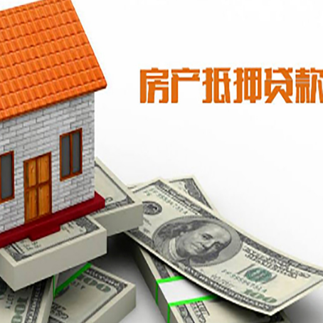 建昌房产抵押贷款找担保公司更安心