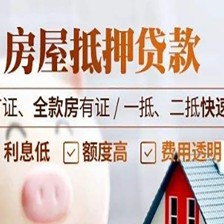 建昌房产抵押贷款的申请条件是什么?