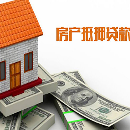 建昌房屋抵押贷款利率全解析