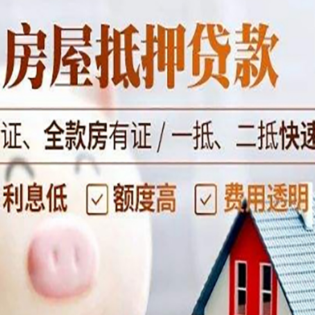 建昌房产抵押贷款有哪些手续费?